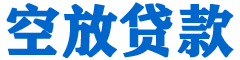 振安贷款_快速便捷的本地贷款服务_低利率高额度_专业贷款服务平台